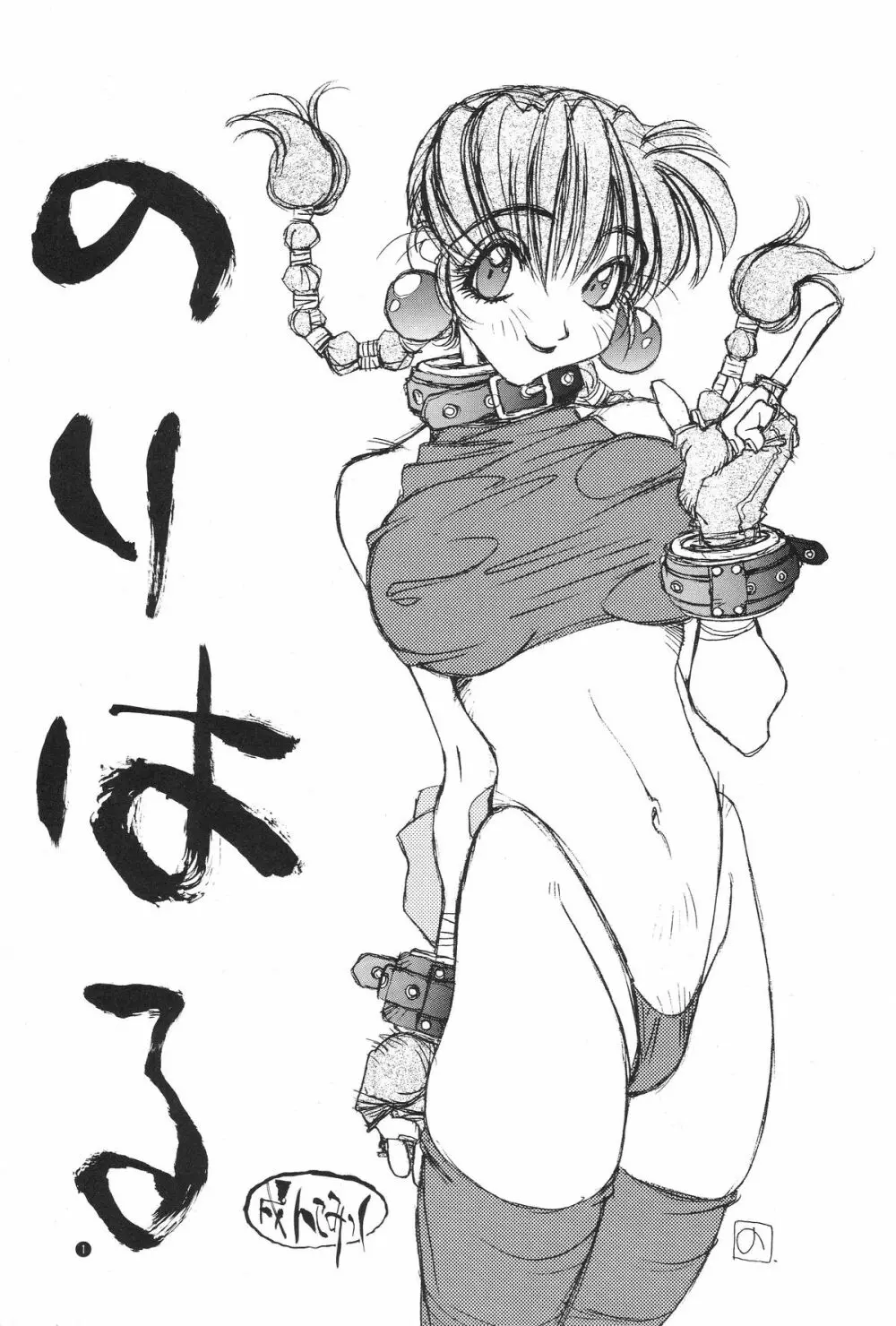 のりはる - page2
