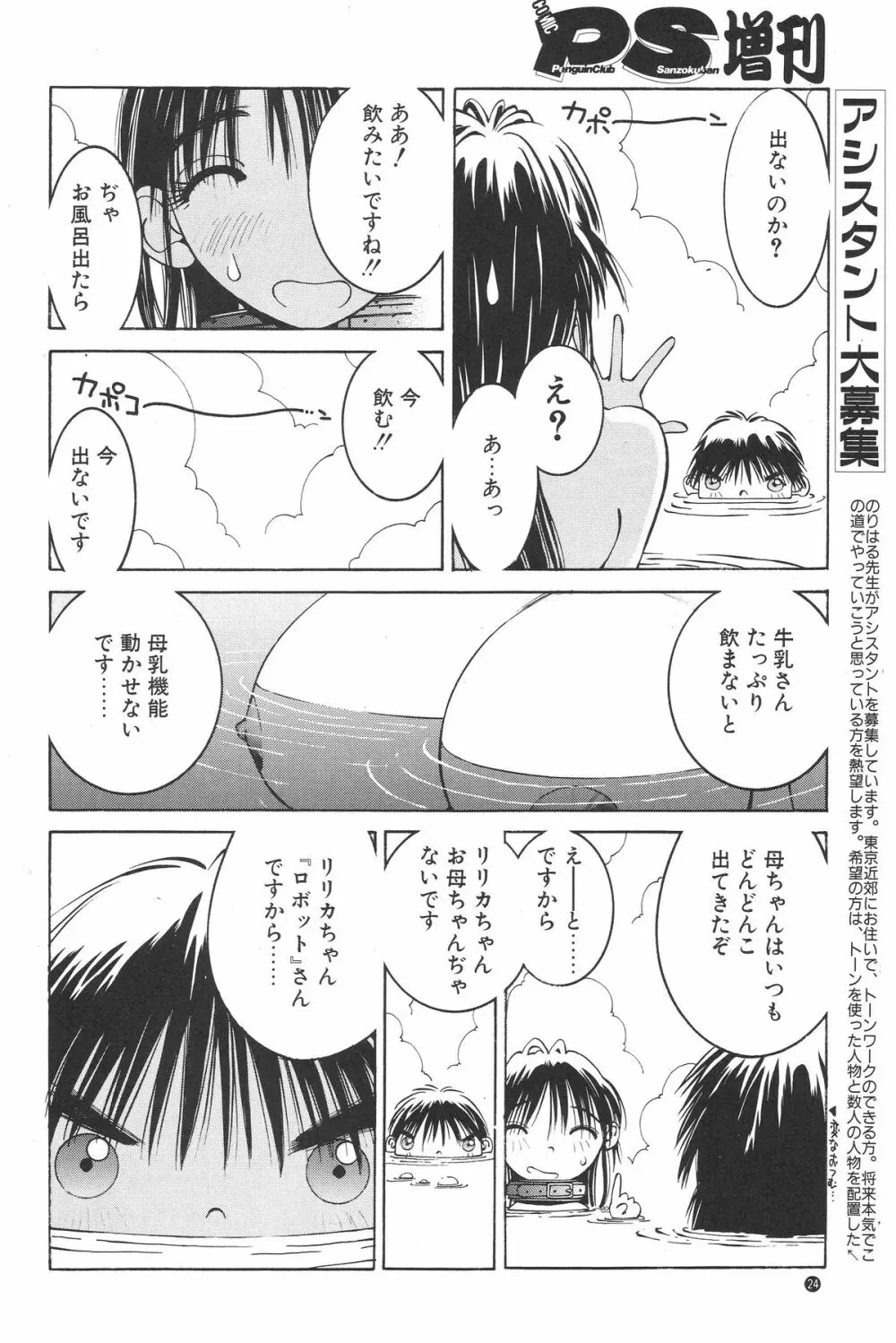 のりはる - page23
