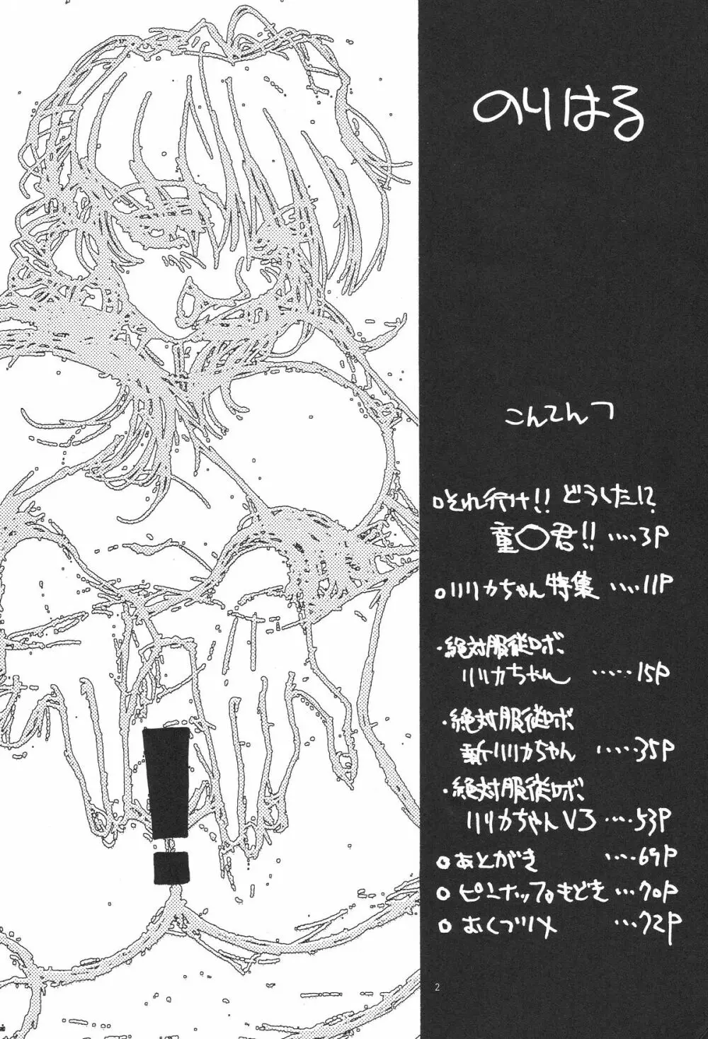 のりはる - page3