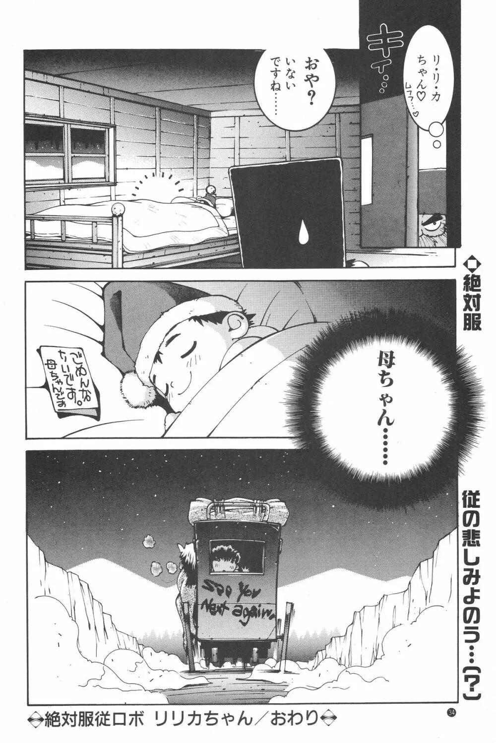 のりはる - page33