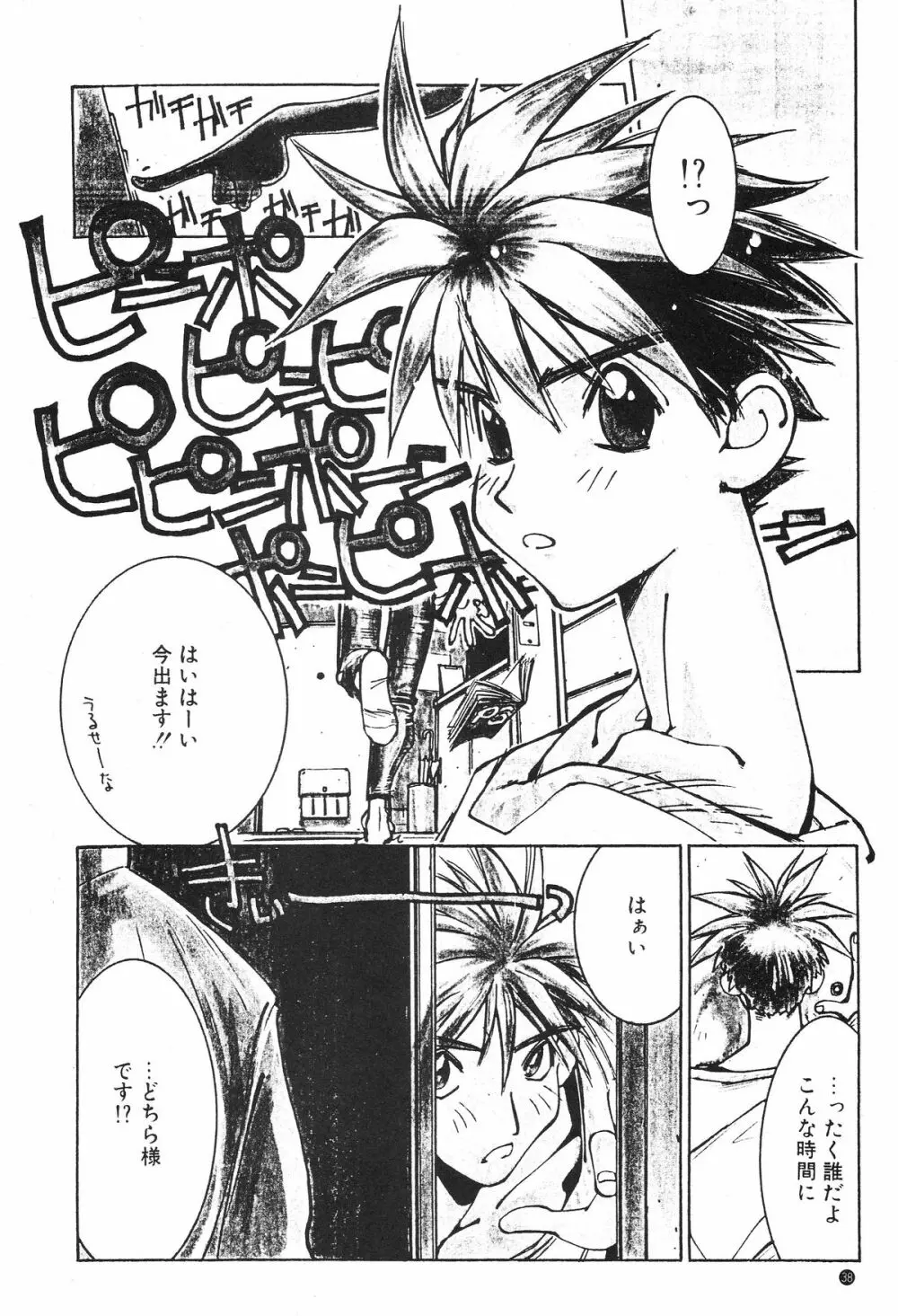 のりはる - page36