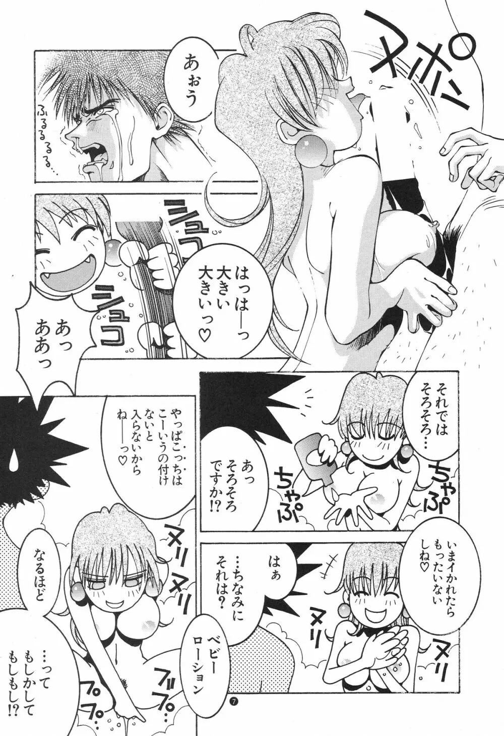 のりはる - page8