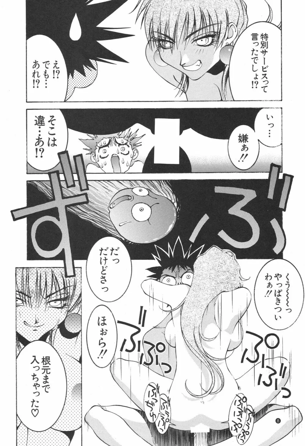 のりはる - page9