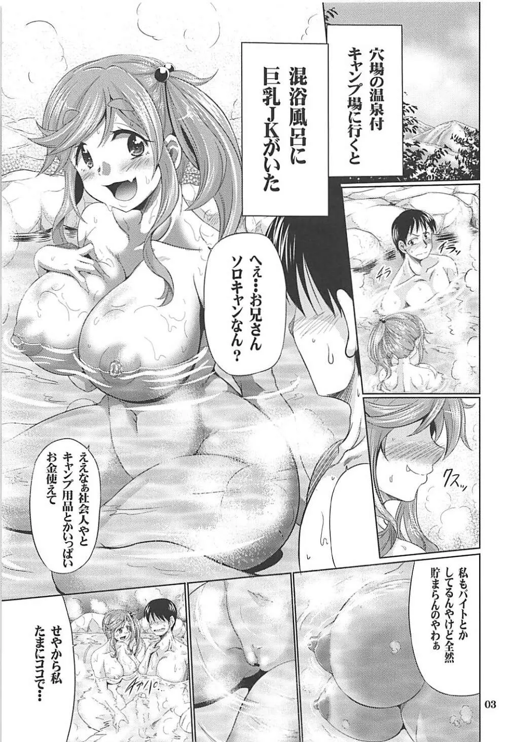 ゆるキャン△DEソープ - page2