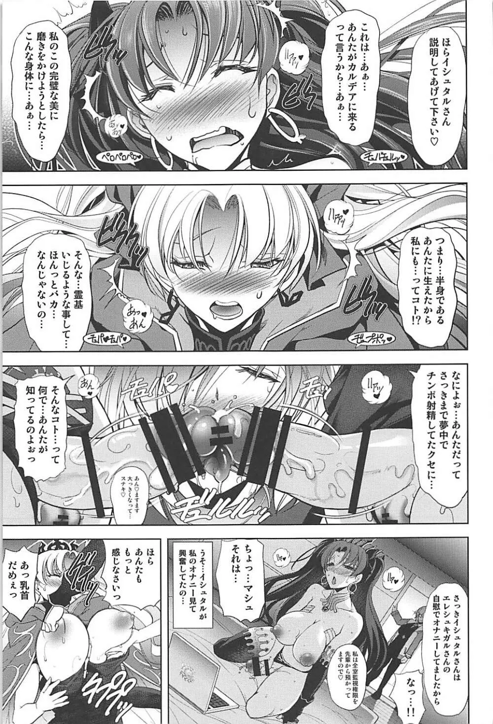 イシュ×マシュ×エレシュ - page10