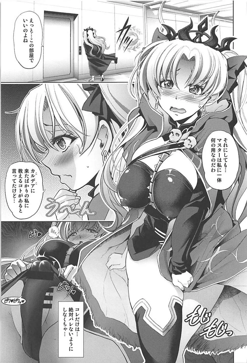 イシュ×マシュ×エレシュ - page2