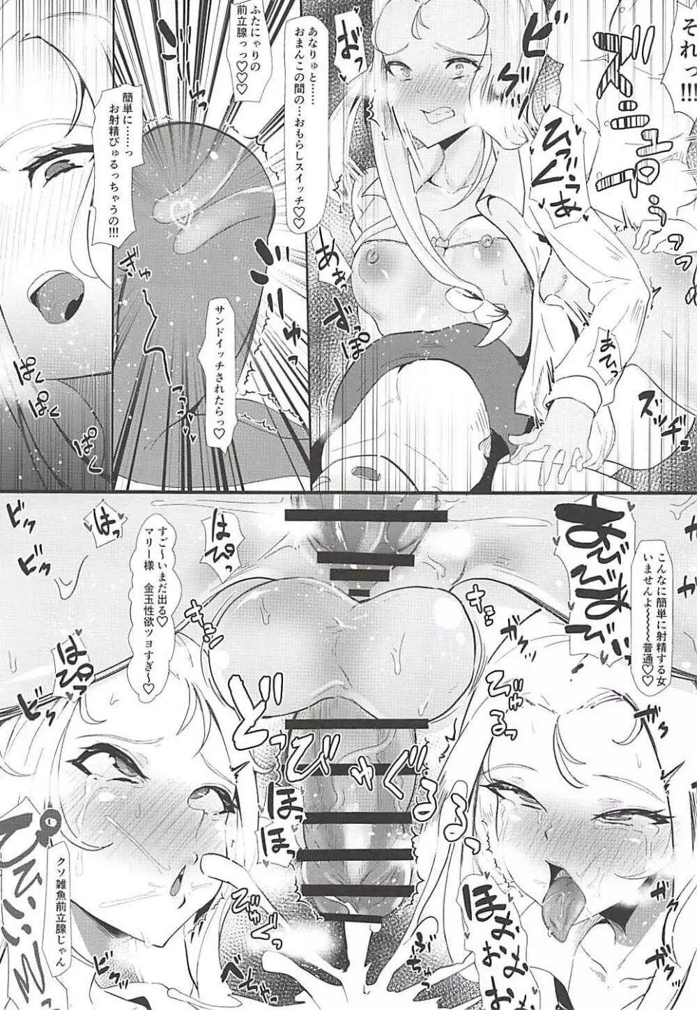 Gのふたなりお下品無様射精本 - page16