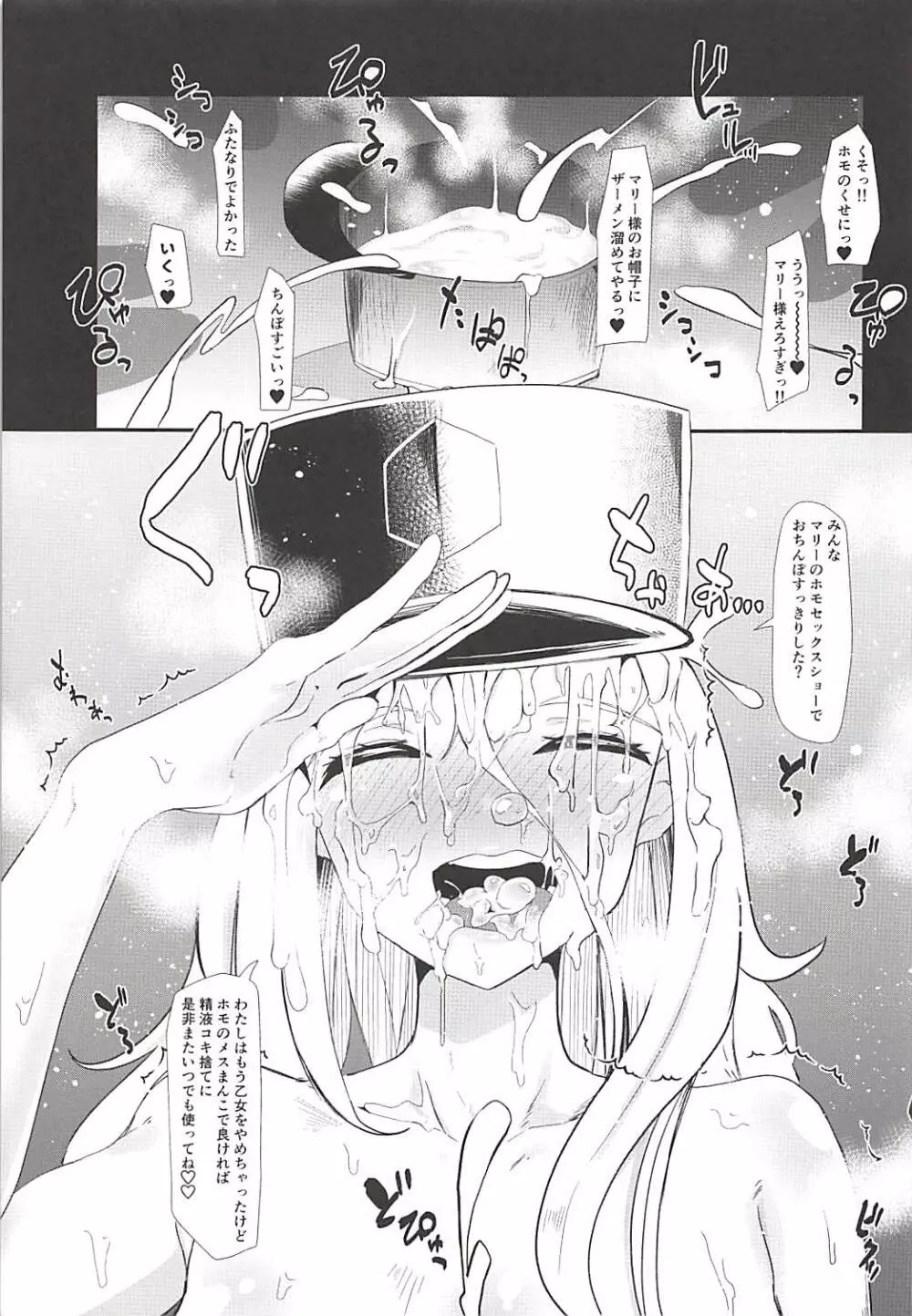 Gのふたなりお下品無様射精本 - page24