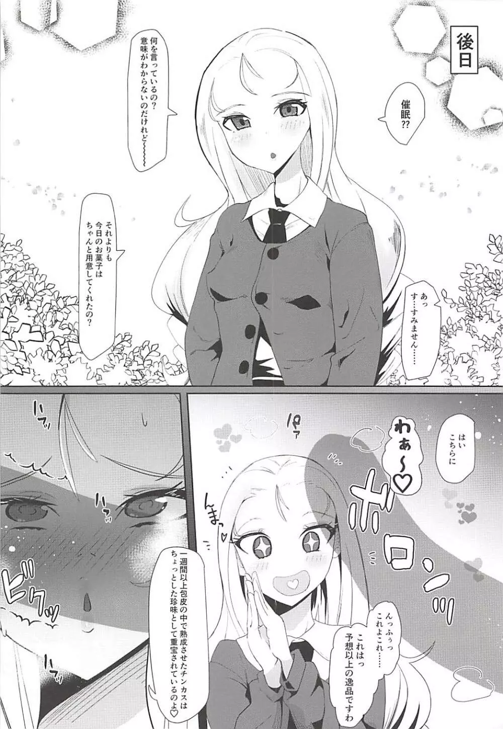 Gのふたなりお下品無様射精本 - page3