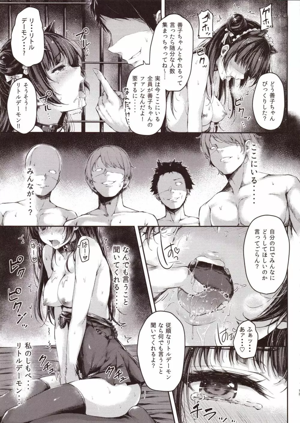 堕天使コラプションII - page12