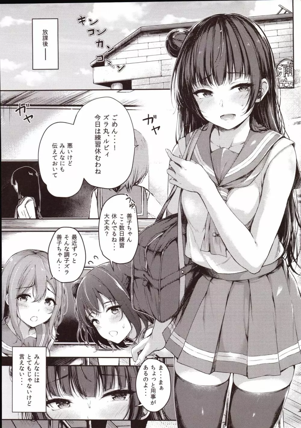 堕天使コラプションII - page2