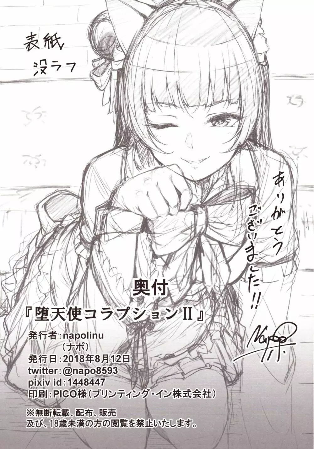 堕天使コラプションII - page22