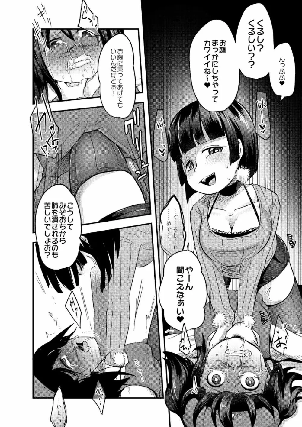 不健全人体破壊飲み会 - page14