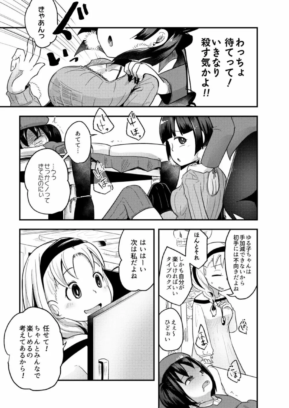不健全人体破壊飲み会 - page15