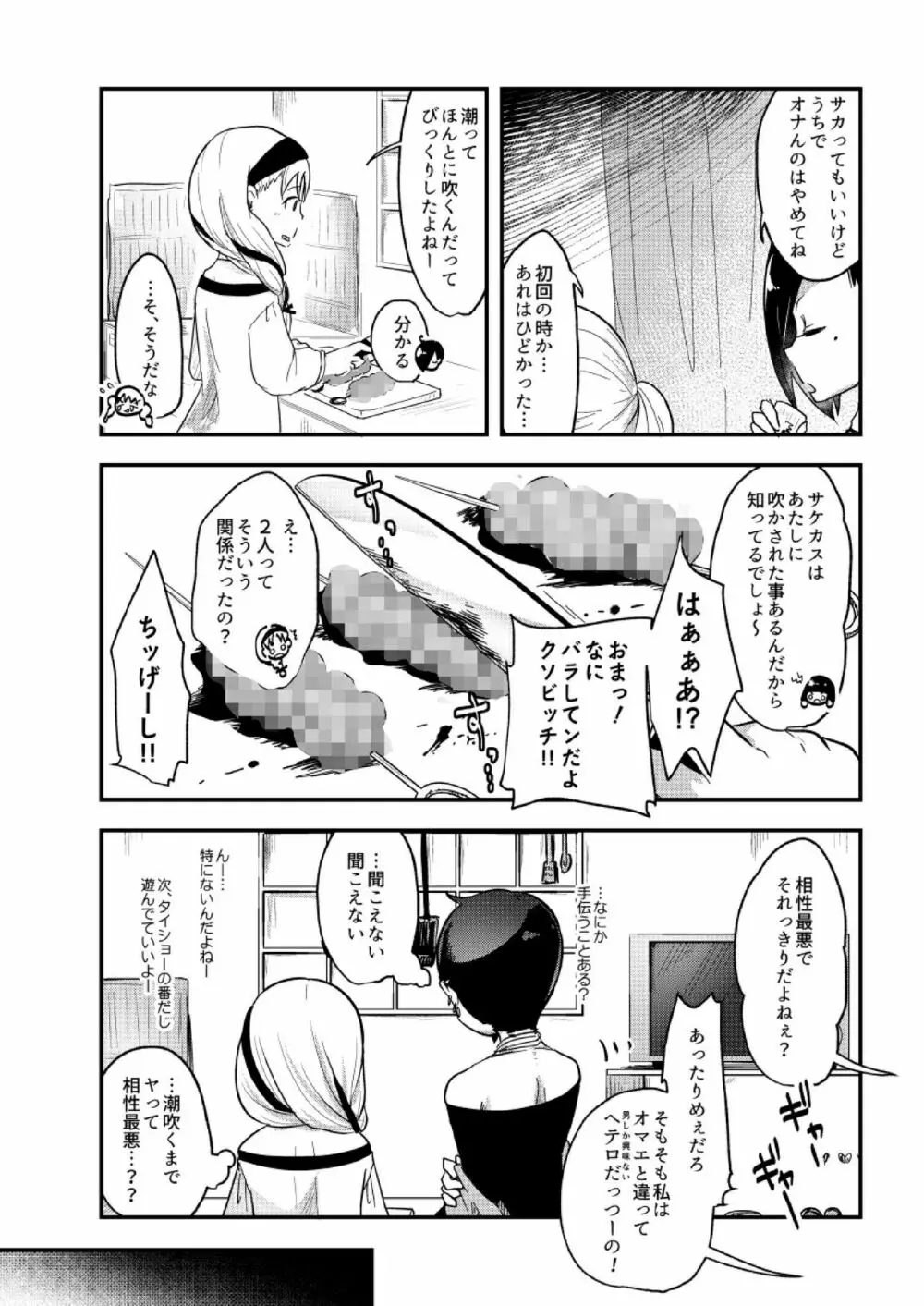 不健全人体破壊飲み会 - page22