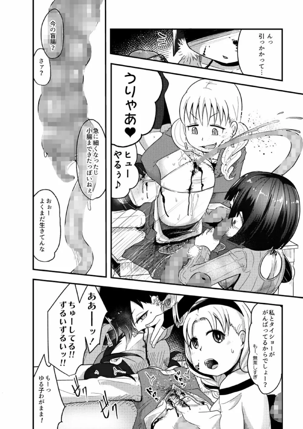 不健全人体破壊飲み会 - page30