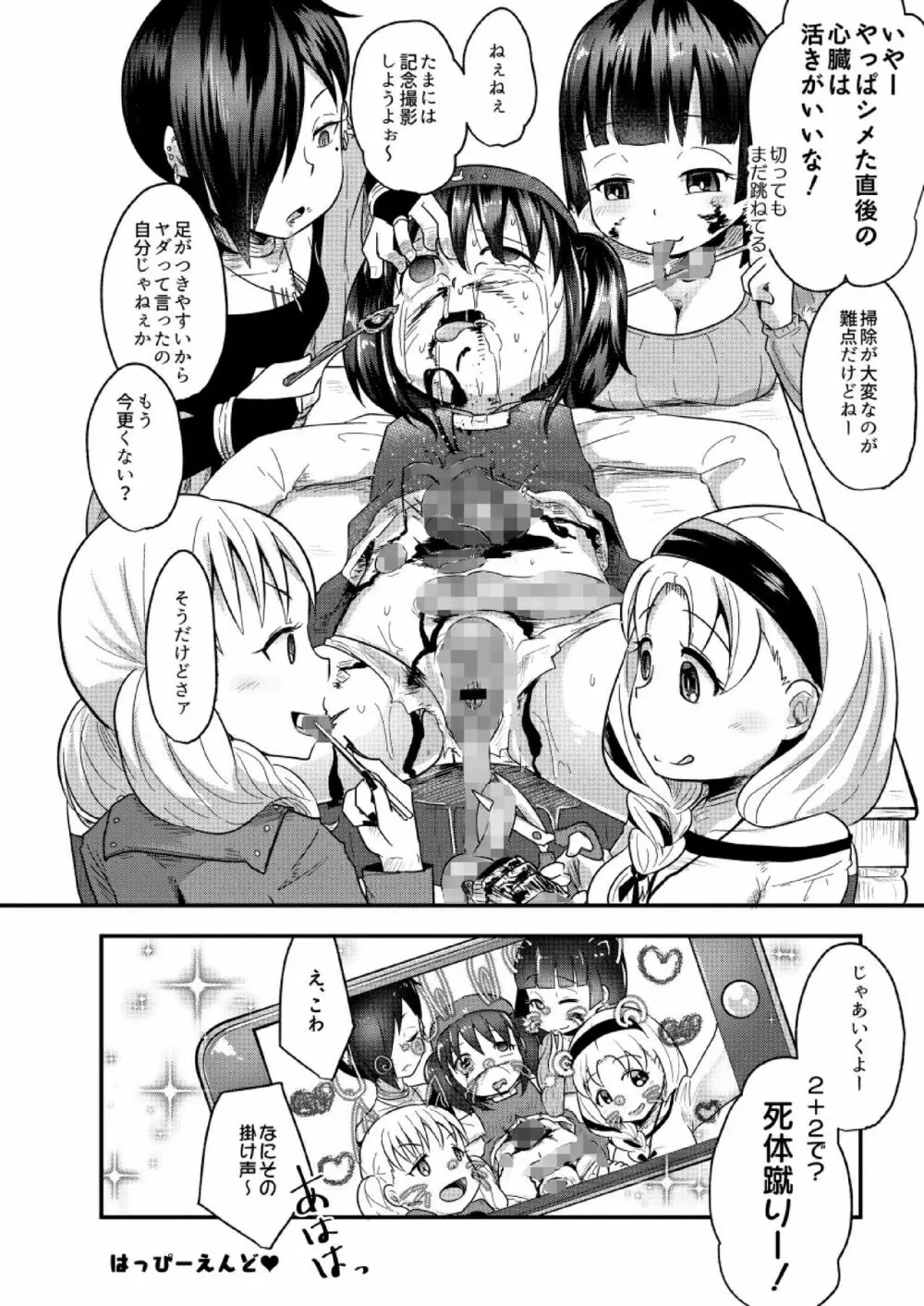 不健全人体破壊飲み会 - page32
