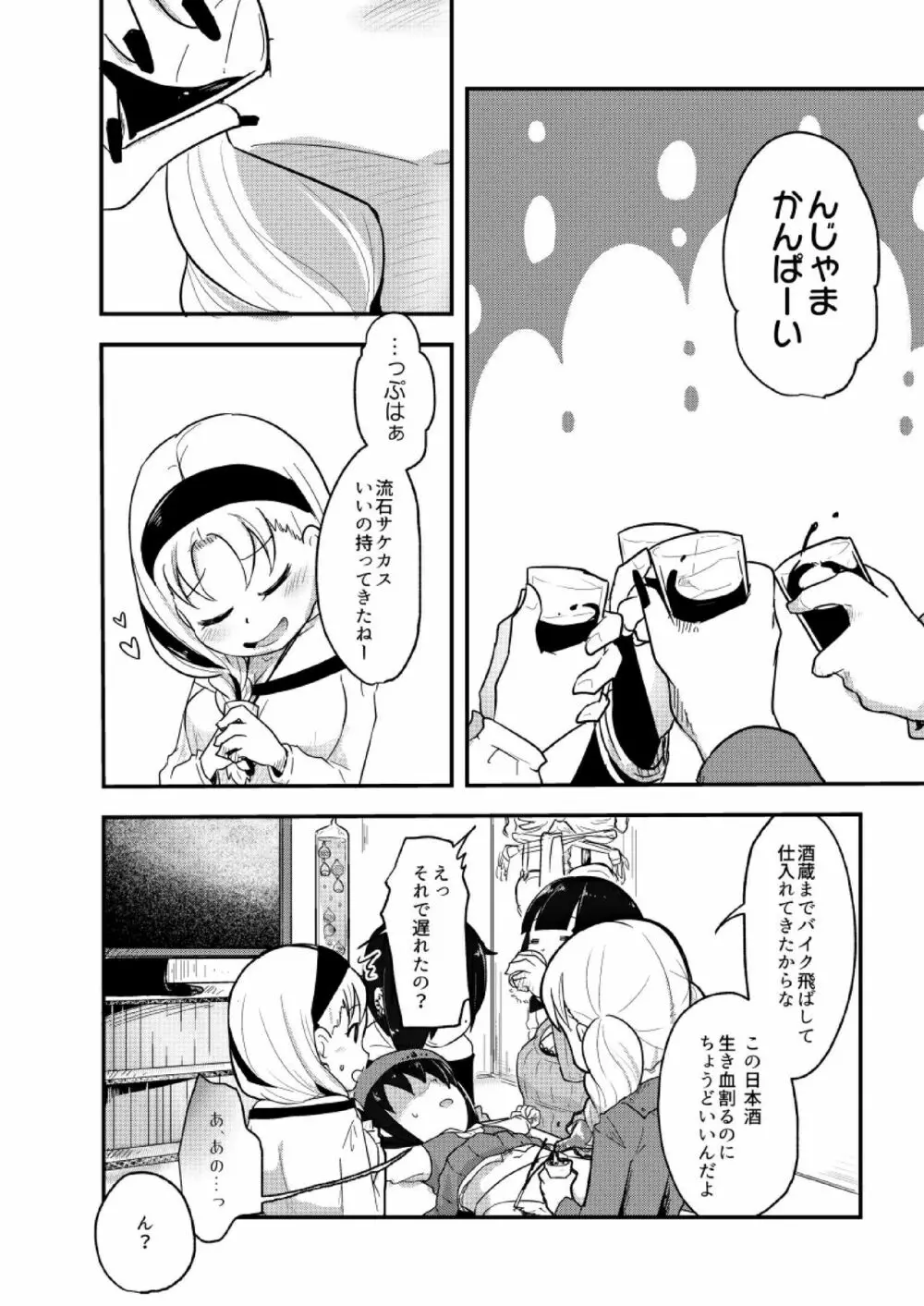 不健全人体破壊飲み会 - page8