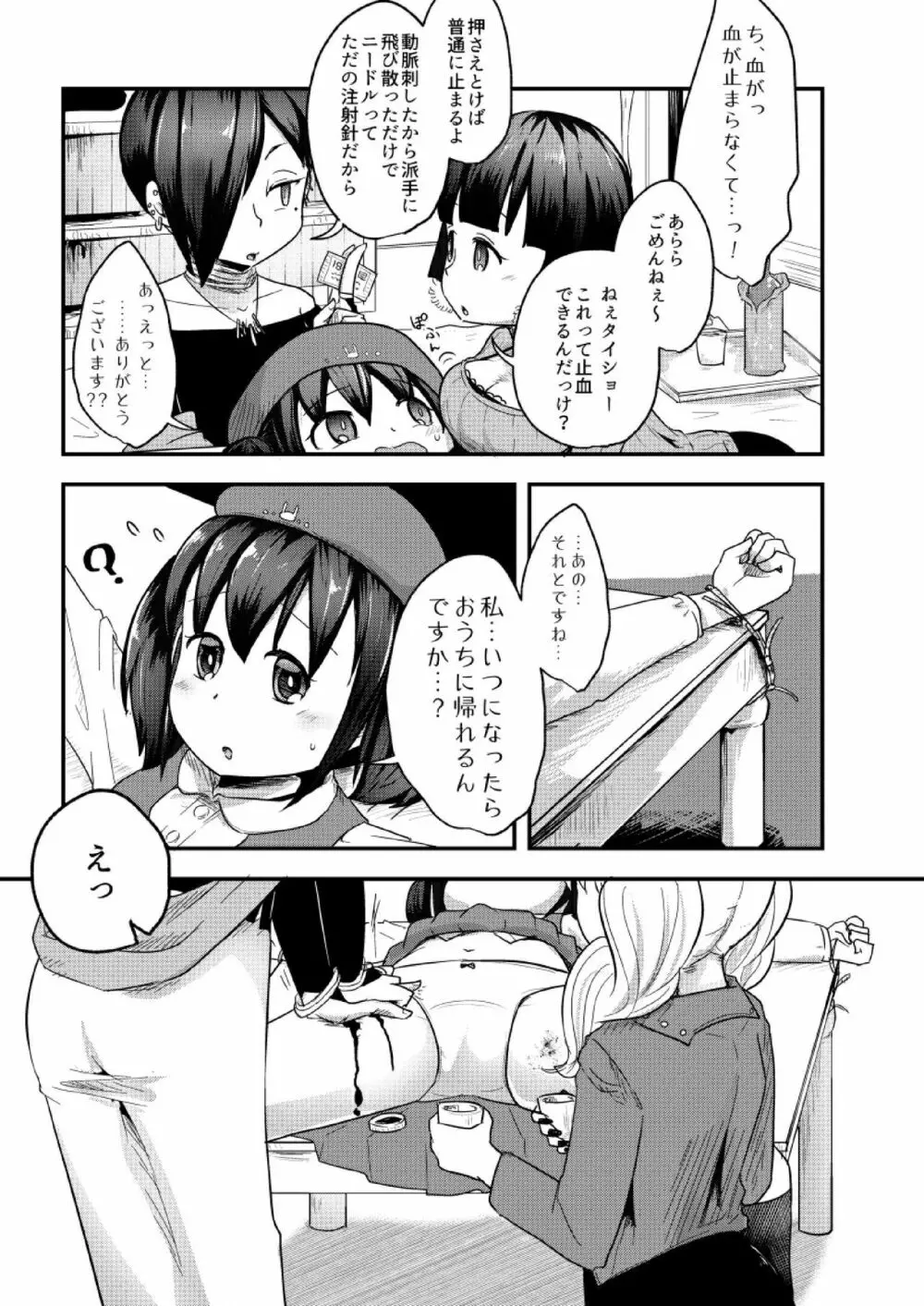 不健全人体破壊飲み会 - page9