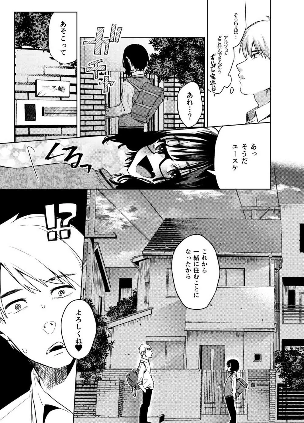 アルプ・スイッチ 2 - page31