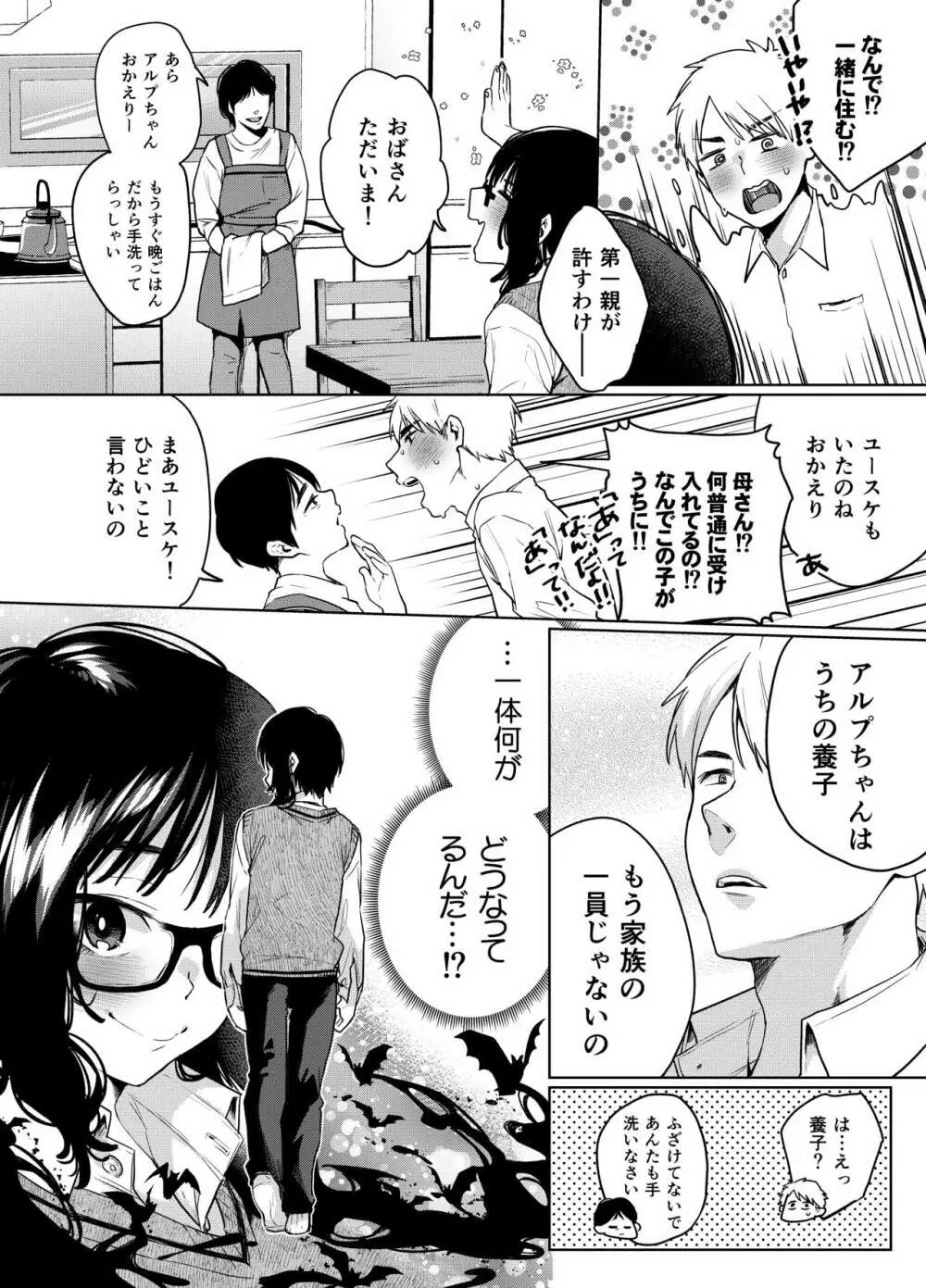アルプ・スイッチ 2 - page32