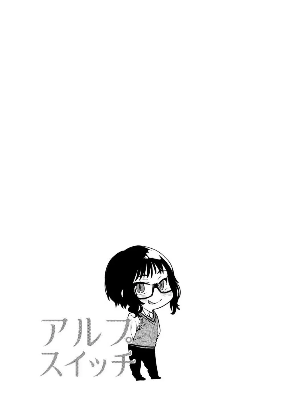 アルプ・スイッチ 2 - page33
