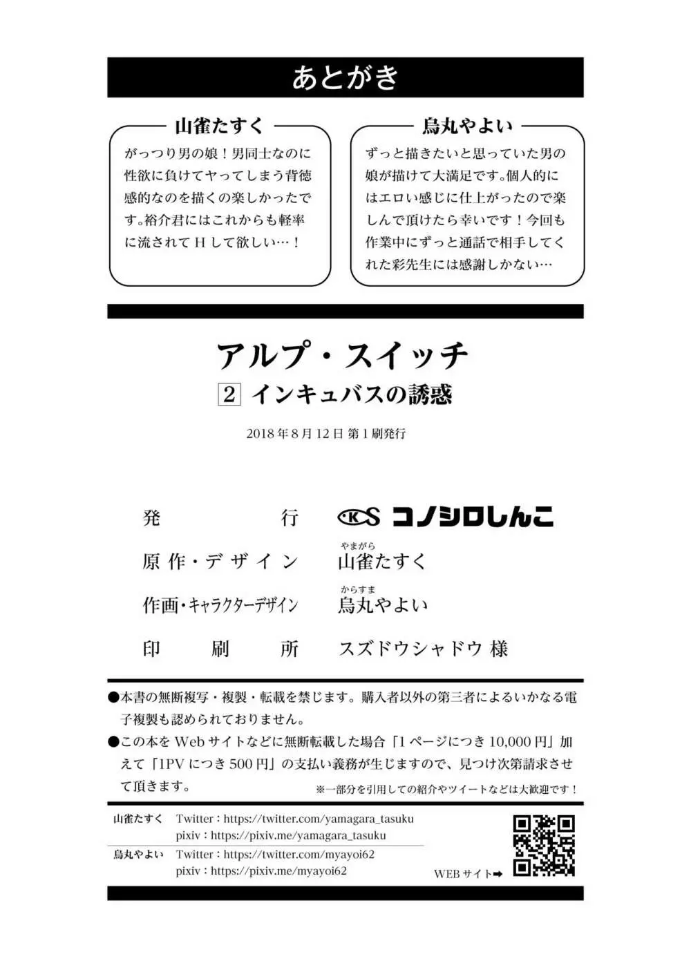 アルプ・スイッチ 2 - page34