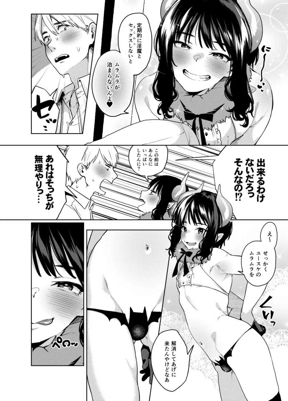 アルプ・スイッチ 2 - page9