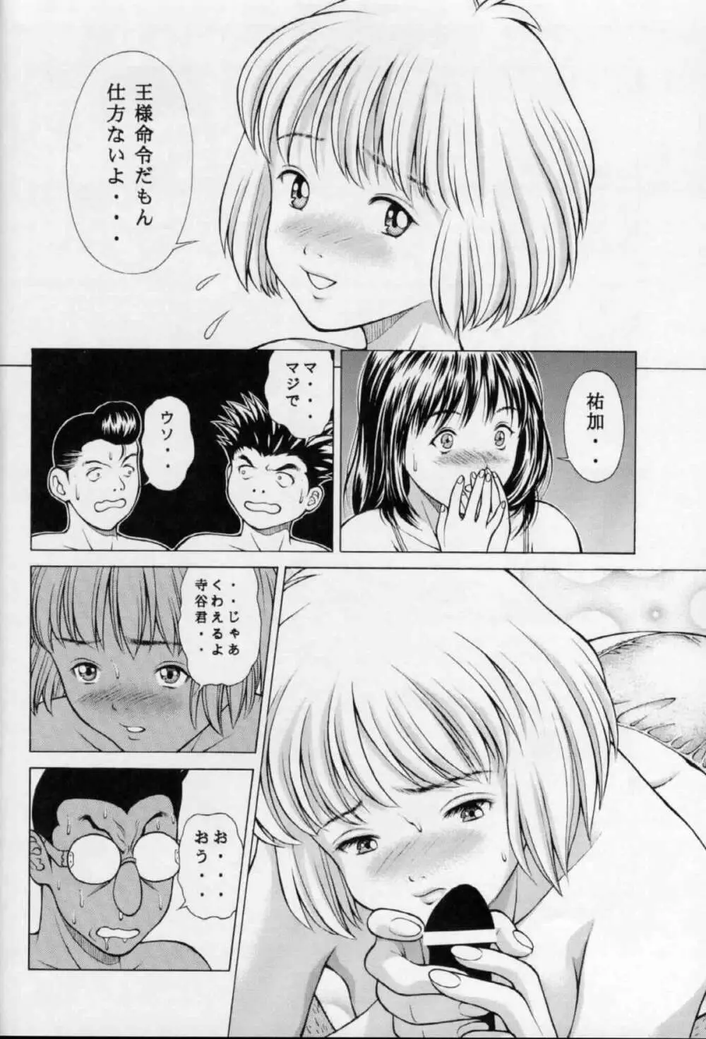 ふわふわりん - page11
