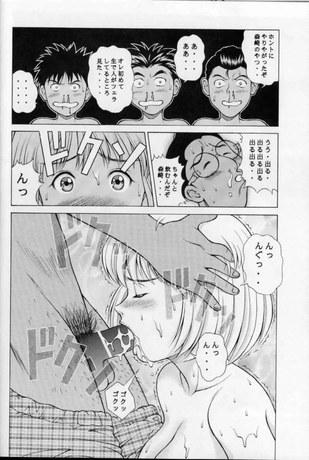 ふわふわりん - page13