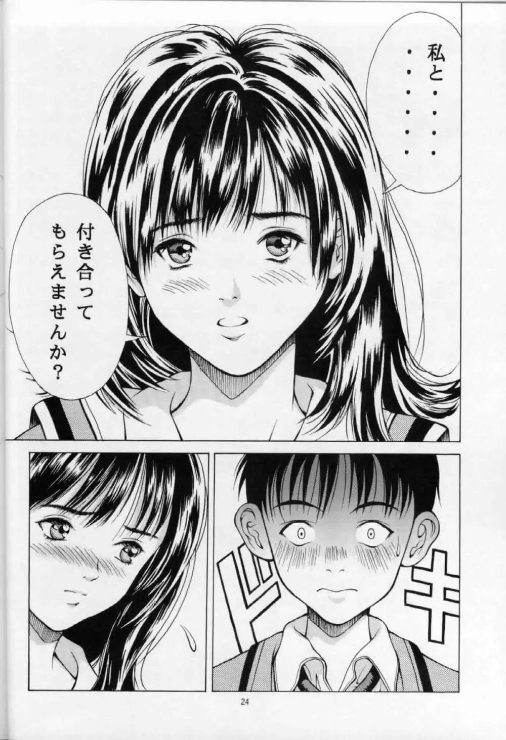 ふわふわりん - page23