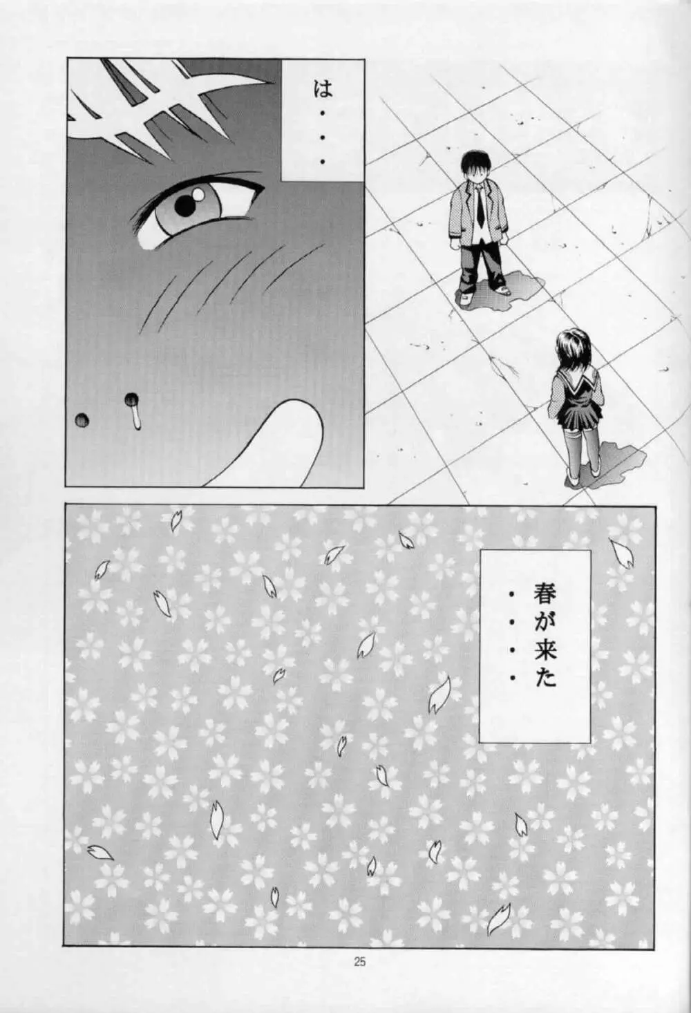 ふわふわりん - page24