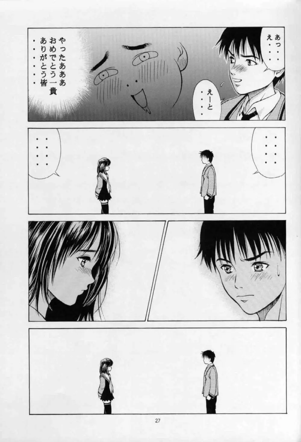 ふわふわりん - page26