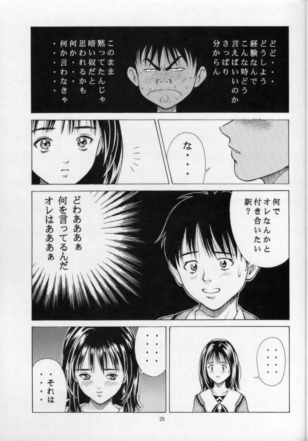 ふわふわりん - page28