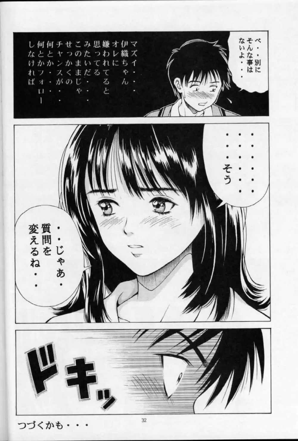 ふわふわりん - page31