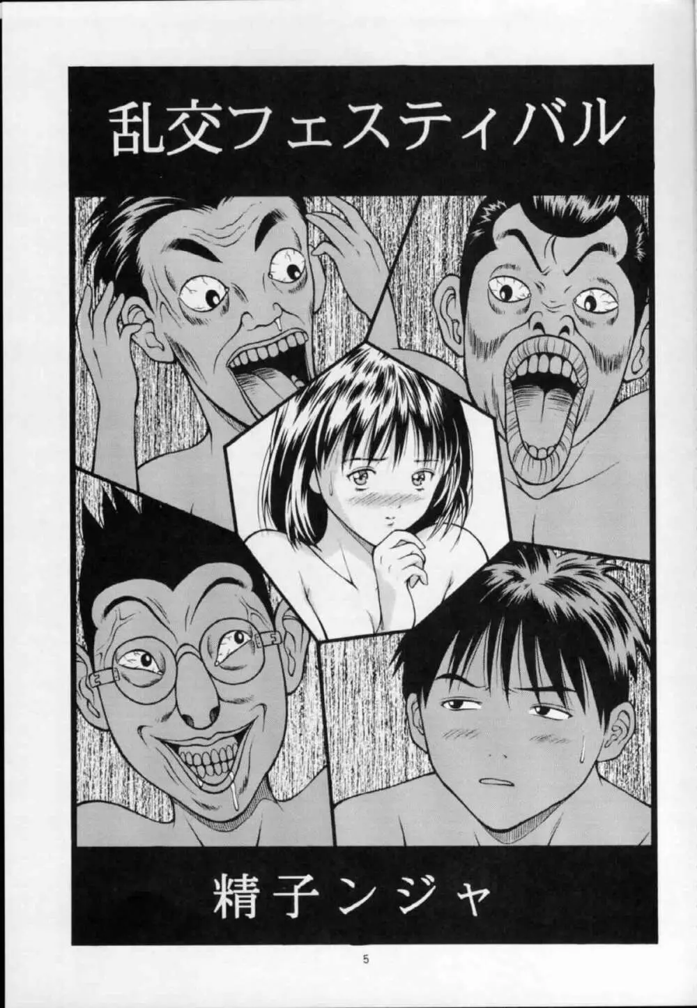 ふわふわりん - page4