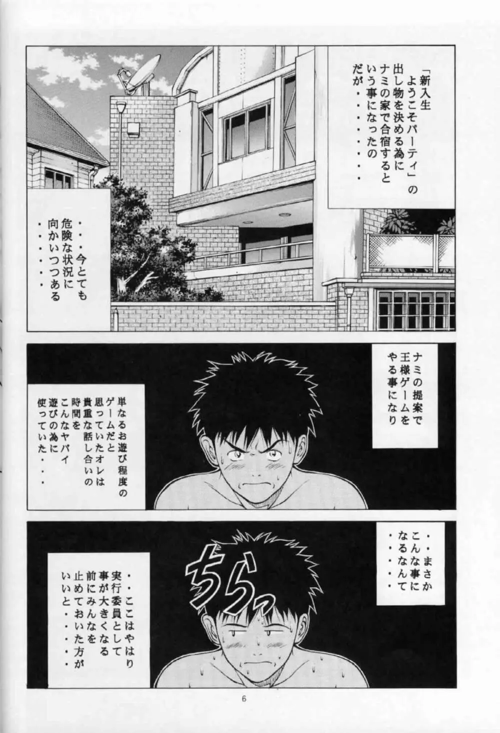 ふわふわりん - page5
