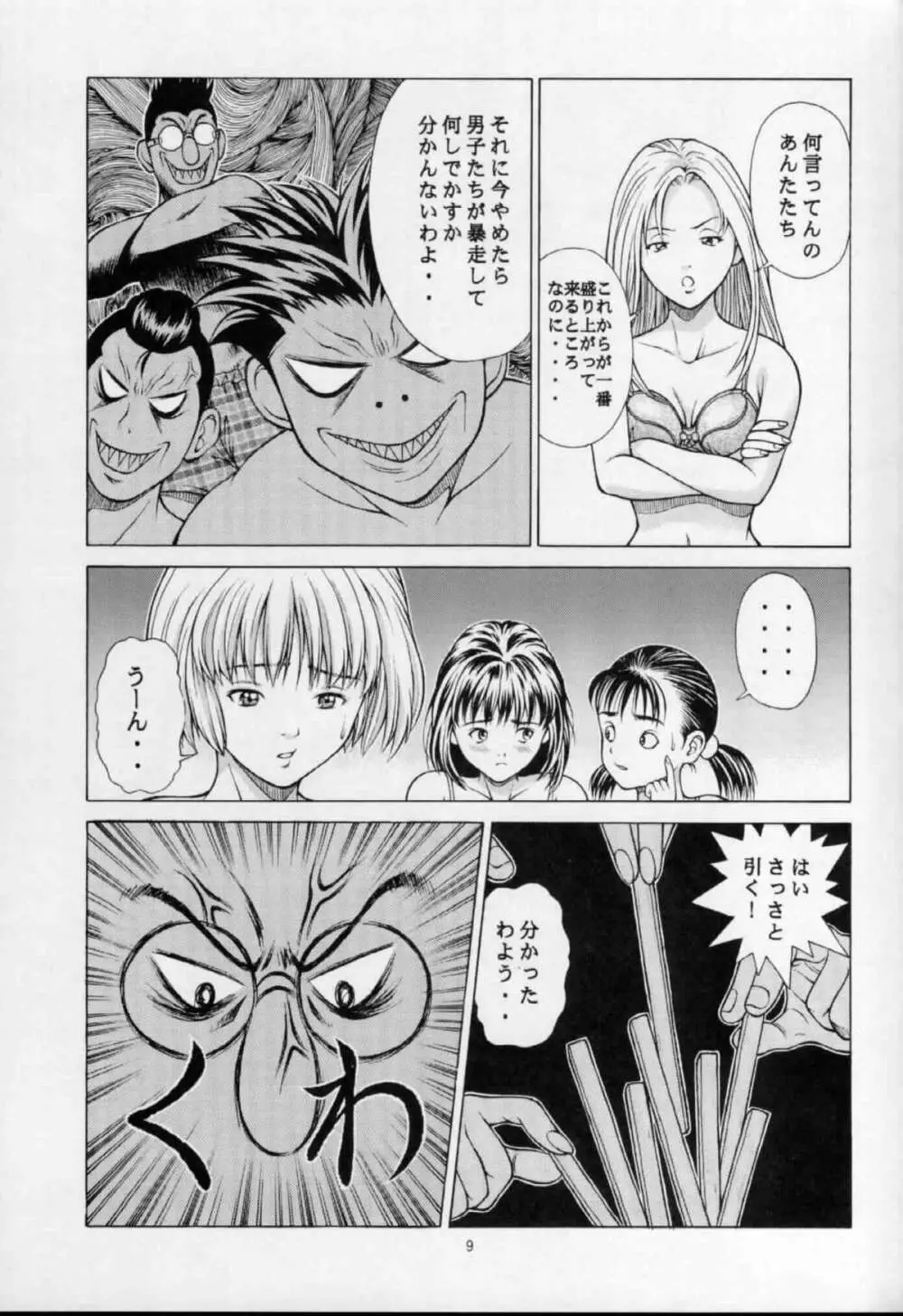 ふわふわりん - page8