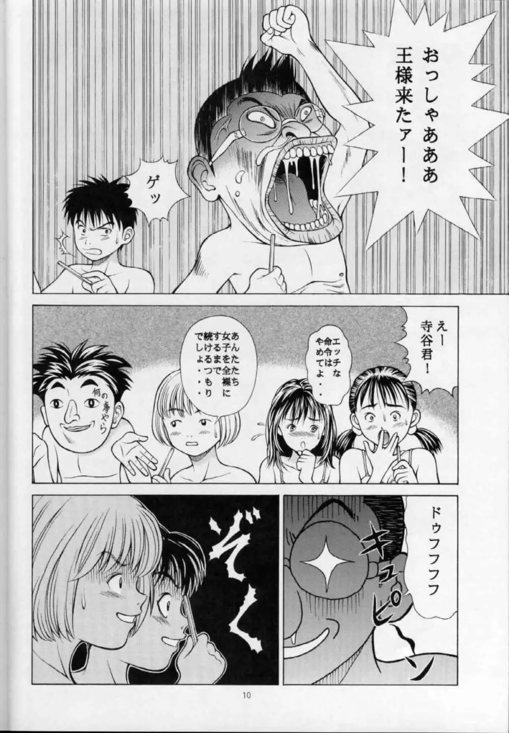 ふわふわりん - page9