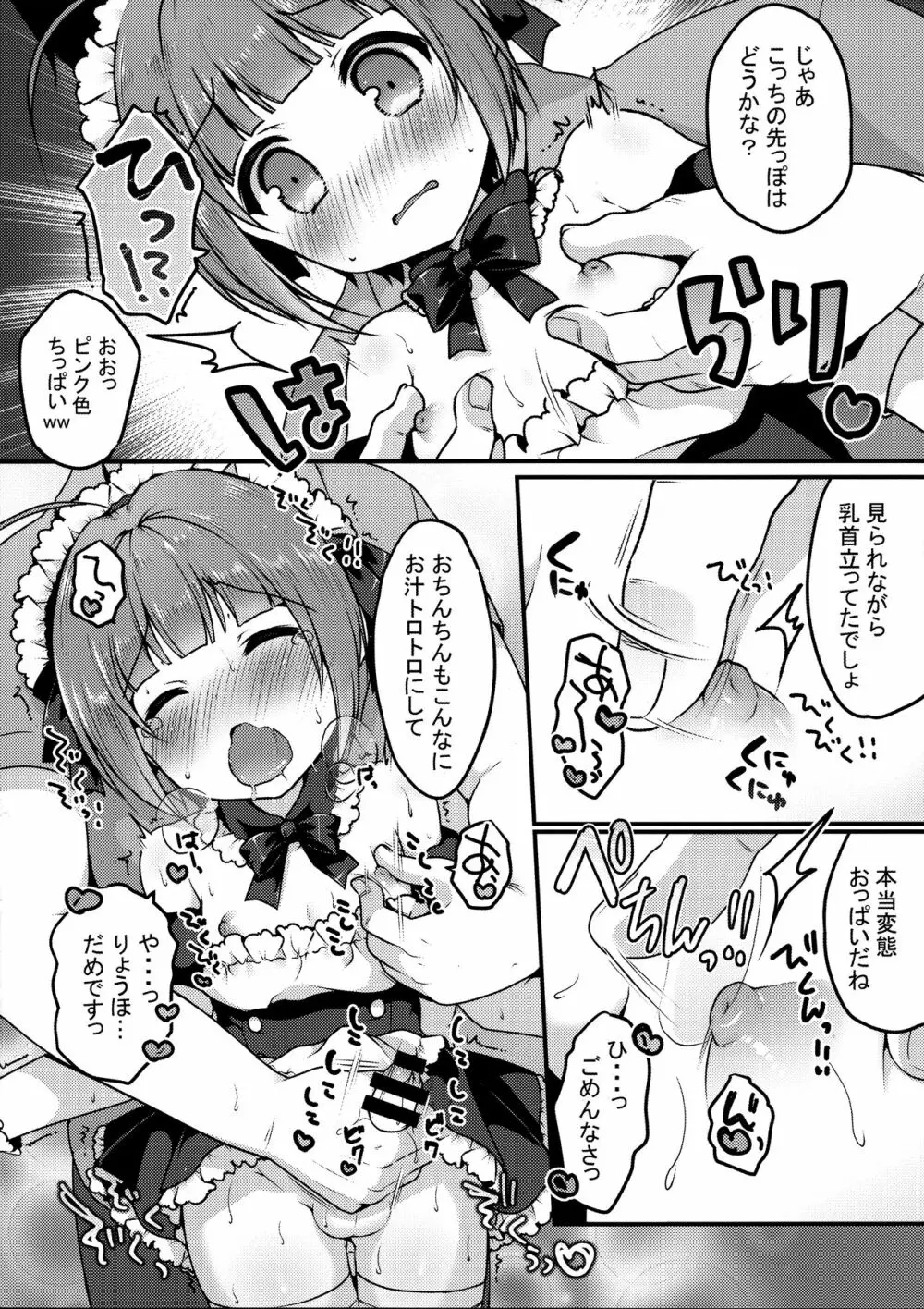 ぼくのおさんぽ - page11