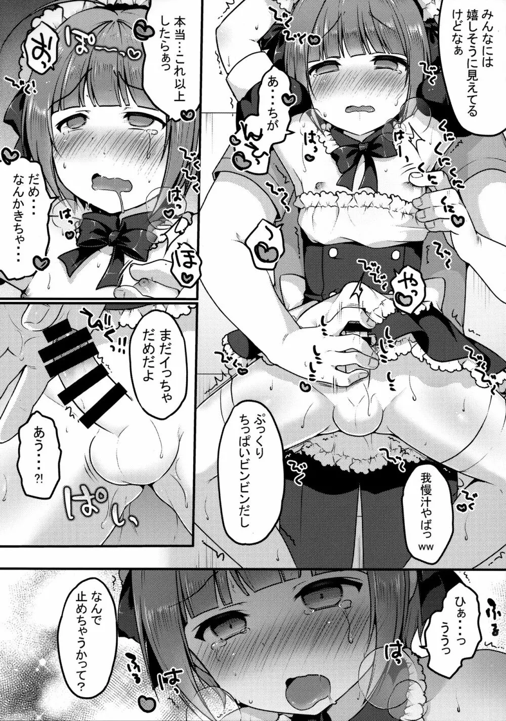 ぼくのおさんぽ - page12