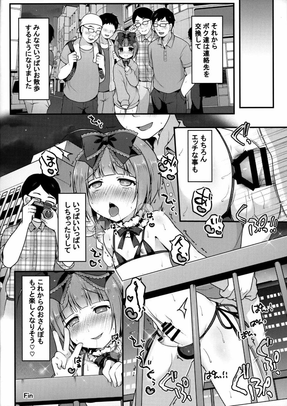 ぼくのおさんぽ - page25