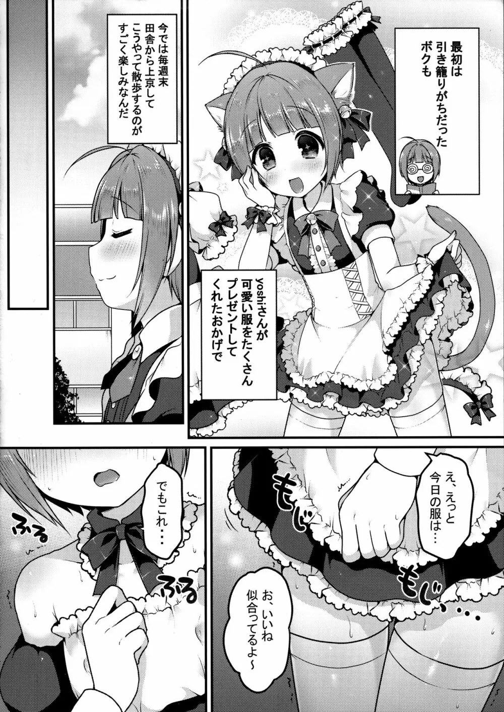 ぼくのおさんぽ - page5