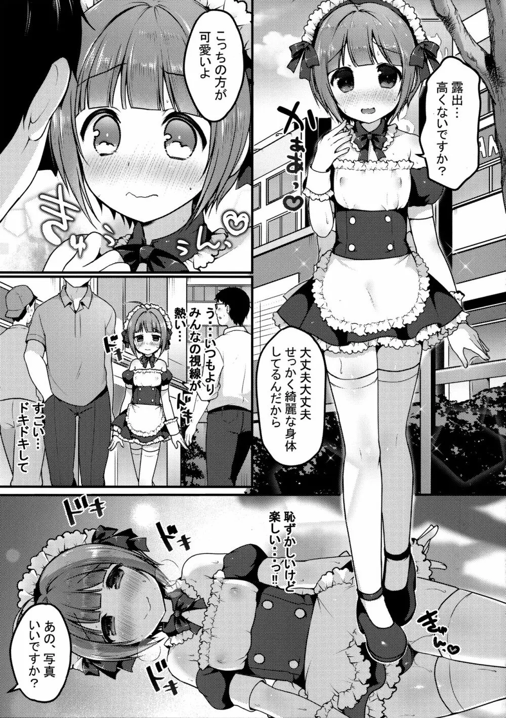 ぼくのおさんぽ - page6