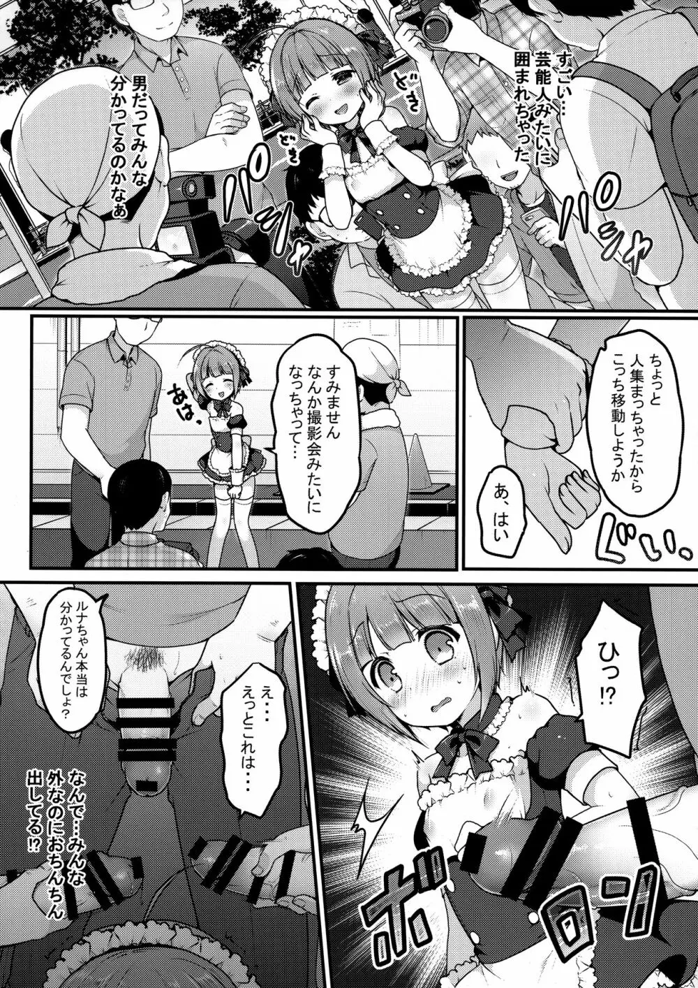 ぼくのおさんぽ - page8