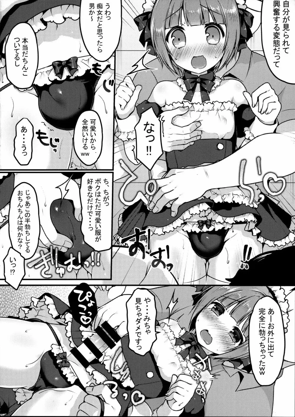 ぼくのおさんぽ - page9