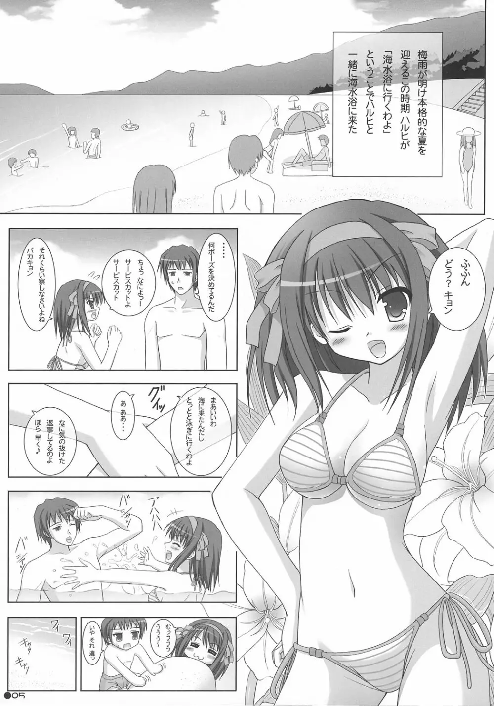 ハルキョんのえっち本4 - page4