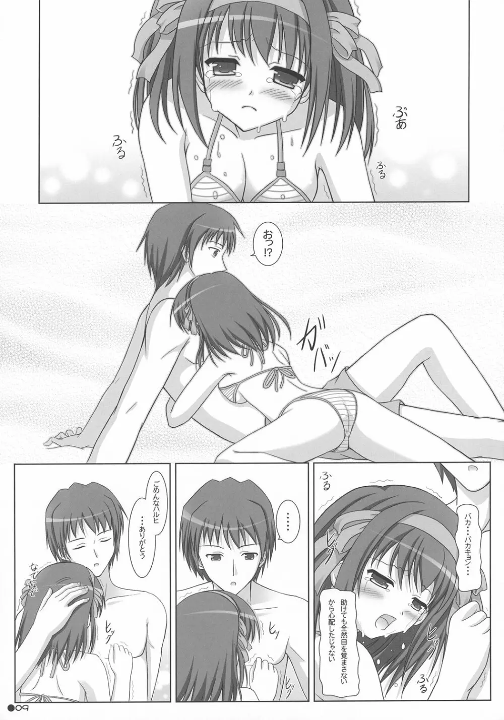 ハルキョんのえっち本4 - page8