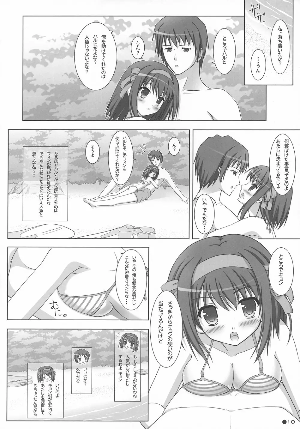 ハルキョんのえっち本4 - page9