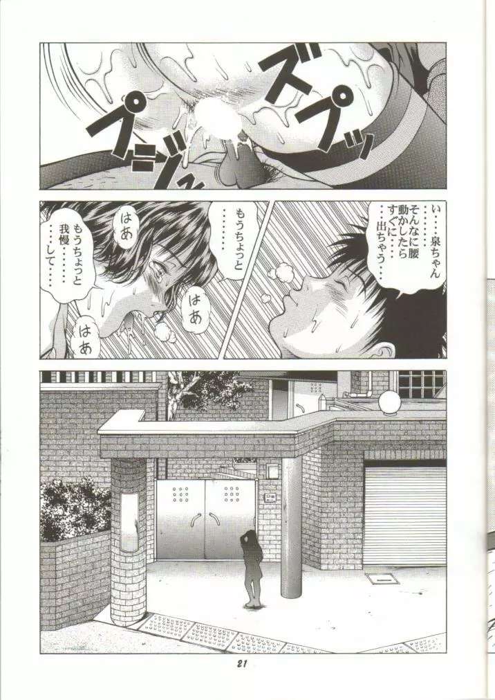 ふわふわりん 3 - page20